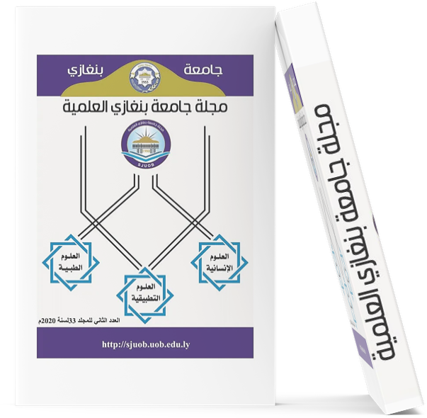 مجلة جامعة بنغازي العلمية
