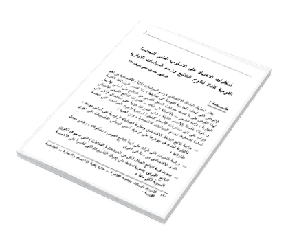 دراسات في الاقتصاد والتجارة