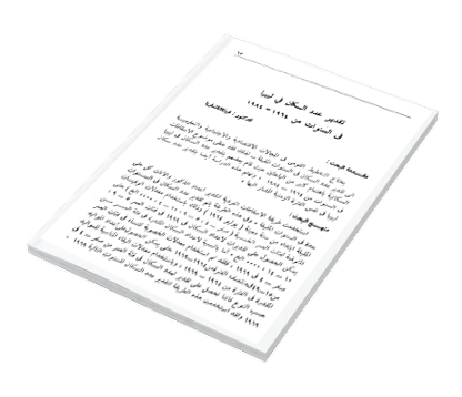 دراسات في الاقتصاد والتجارة