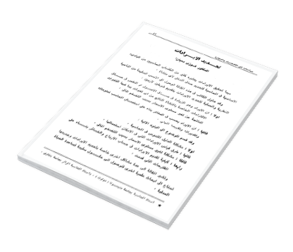تحديد الايرادات