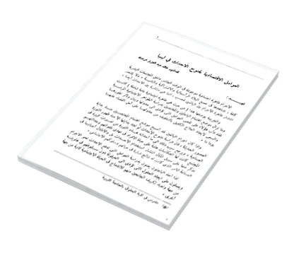 دراسات في الاقتصاد والتجارة