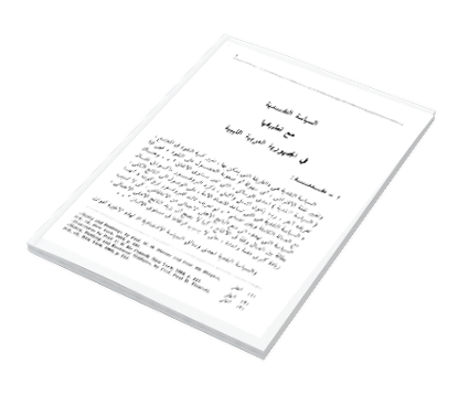 دراسات في الاقتصاد والتجارة