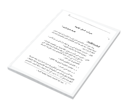 دراسات في الاقتصاد والتجارة