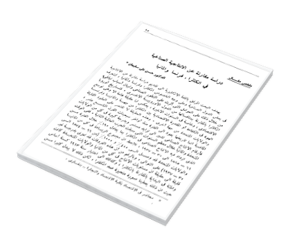 دراسات في الاقتصاد والتجارة