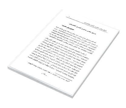 دراسات في الاقتصاد والتجارة