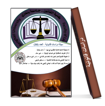 مجلة دراسات قانونية