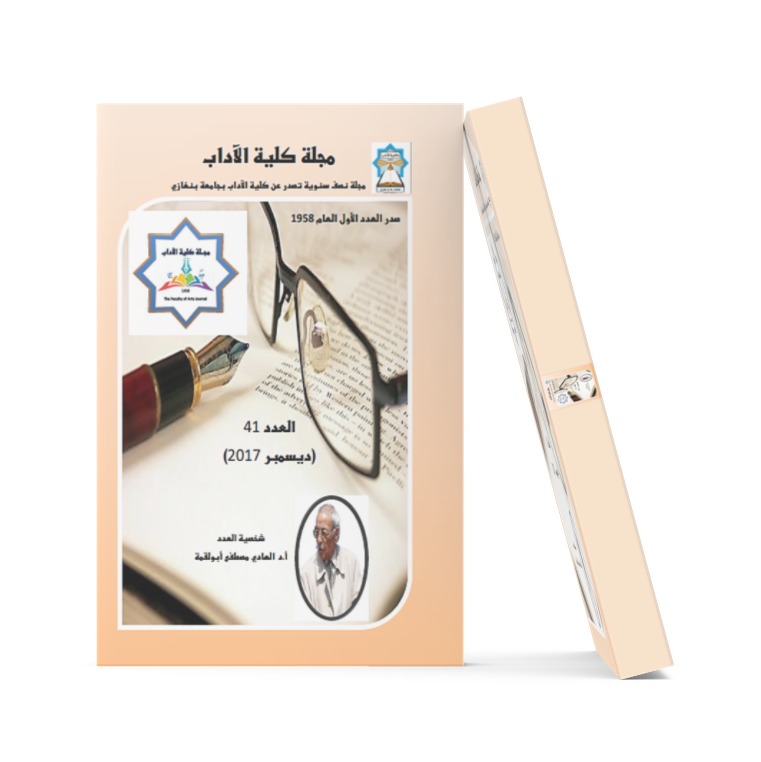 مجلة كلية الآداب
