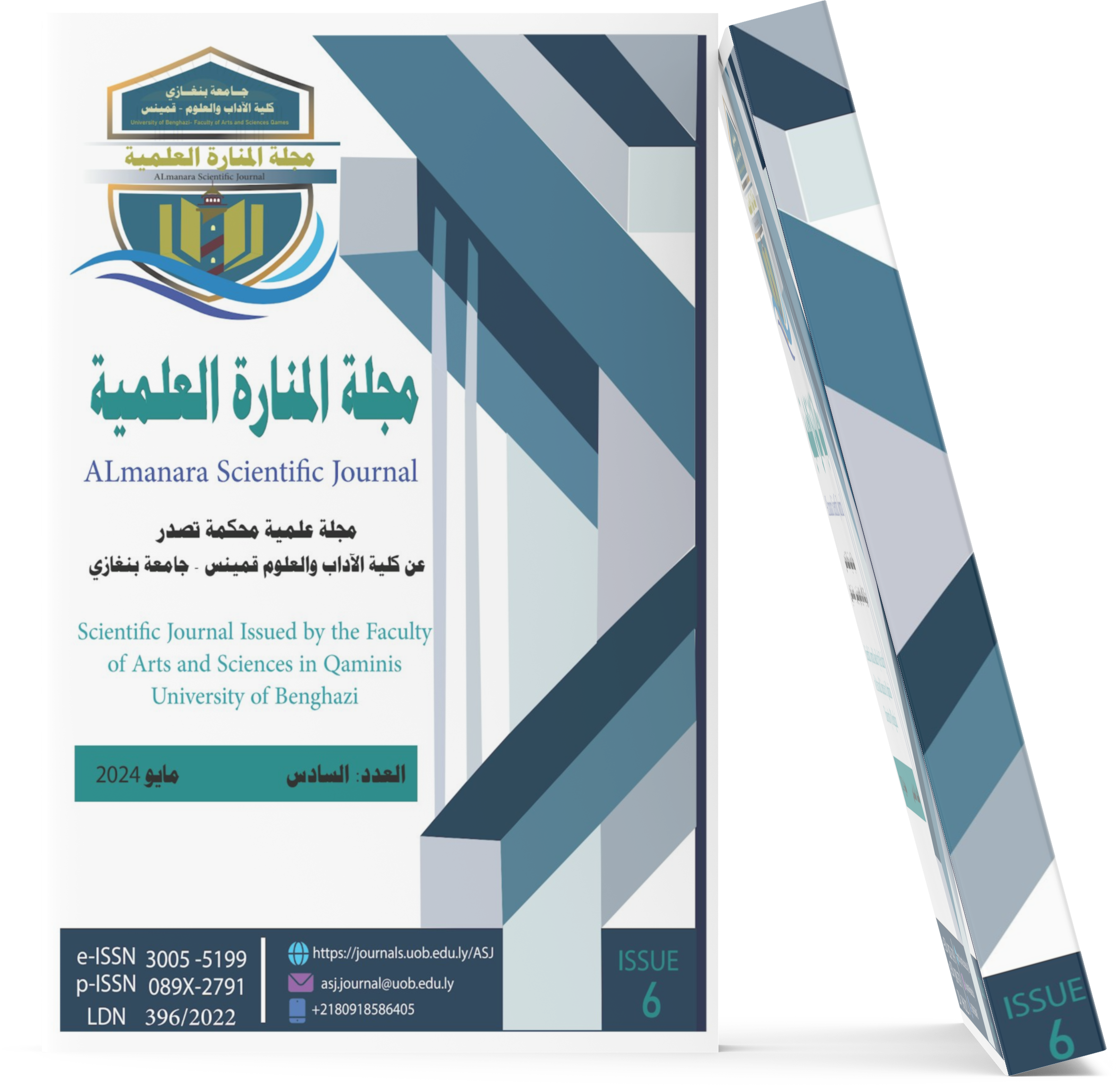 مجلة المنارة العلمية